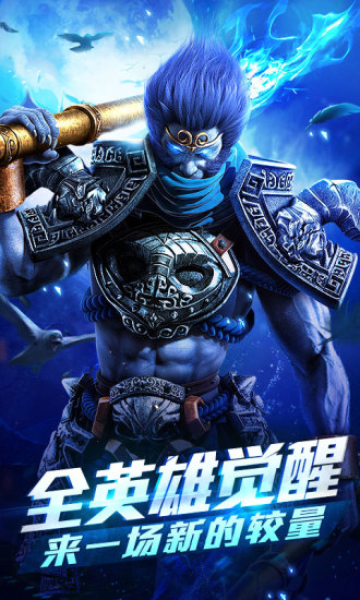 亂斗西游2 多酷版
