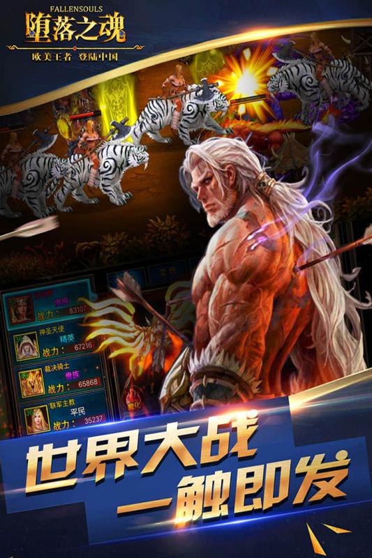 墮落之魂騰訊版