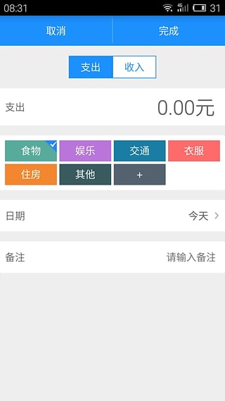 愛(ài)記賬 安卓版