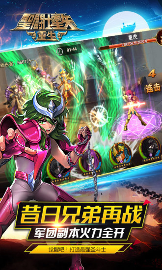 圣斗士星矢重生 九游版