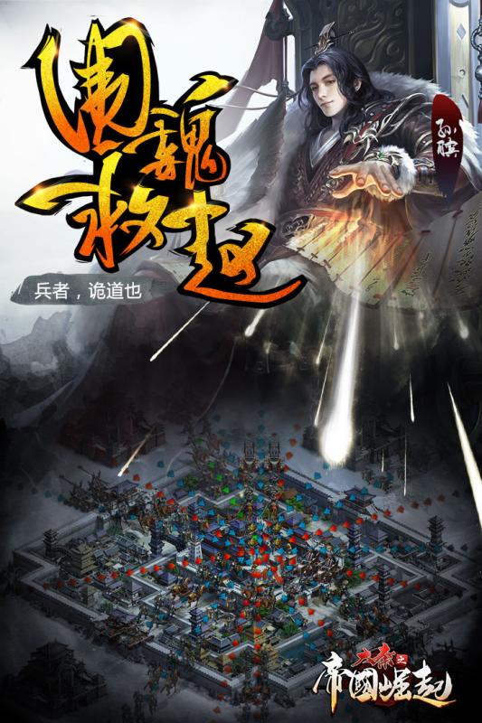 大秦之帝國(guó)崛起手游百度版