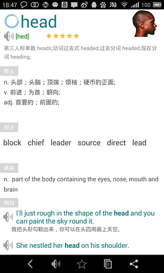 英漢詞典app
