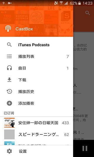 播客app