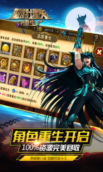 圣斗士星矢重生 九游版