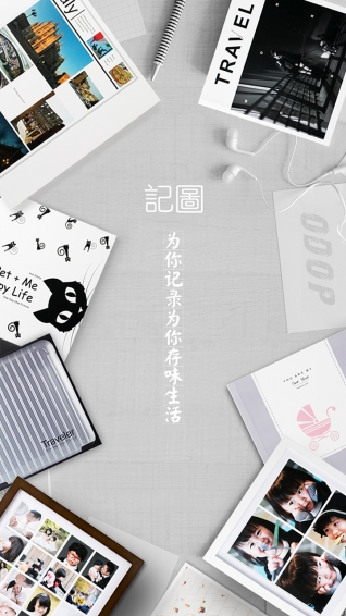 記圖app