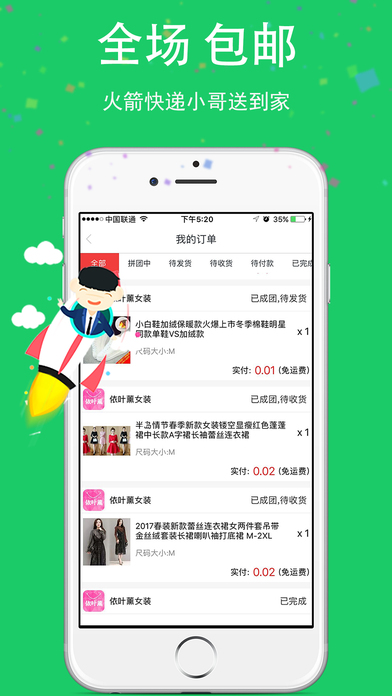 拼趣多app