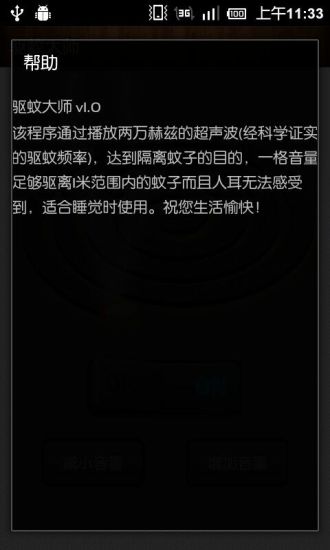 驅(qū)蚊大師app