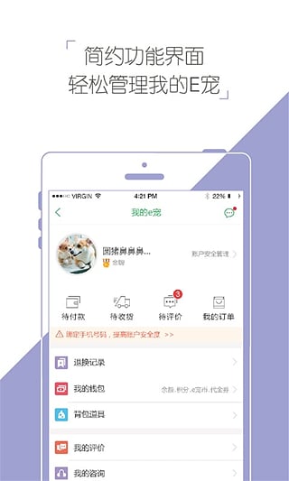 E寵商城 安卓版