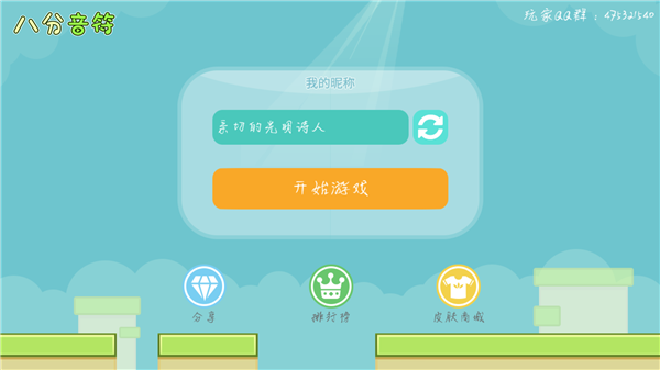 八分音符 官網(wǎng)版