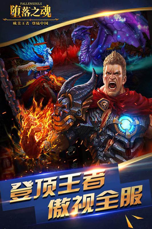 墮落之魂騰訊版