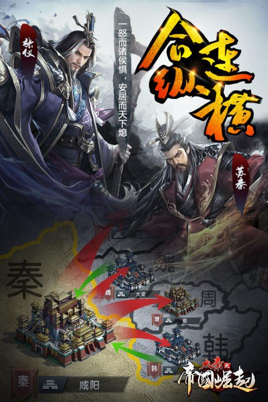 大秦之帝國(guó)崛起手游百度版