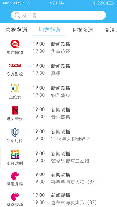 健康電視官方版
