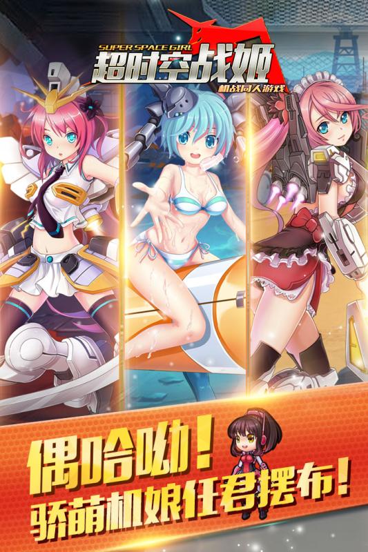 超時(shí)空戰(zhàn)姬騰訊版