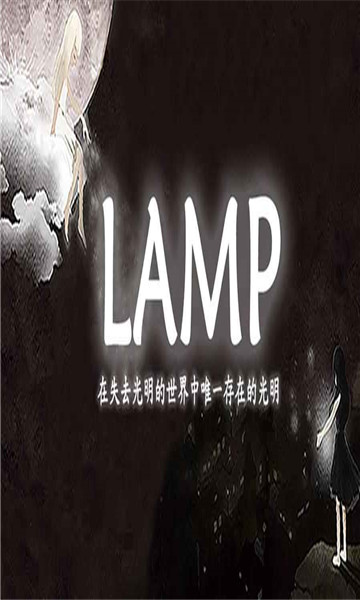 光明冒險