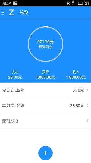 愛(ài)記賬 安卓版