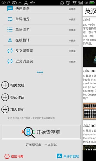 英漢詞典app