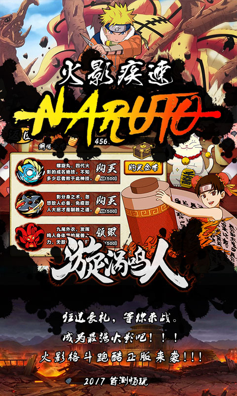 火影忍者 單機(jī)版