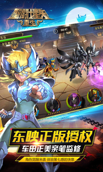 圣斗士星矢重生 九游版
