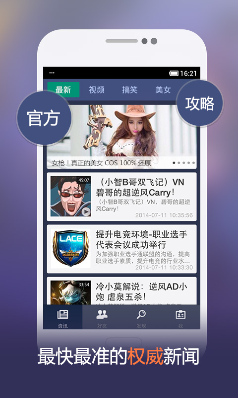 掌上英雄聯(lián)盟盒子app