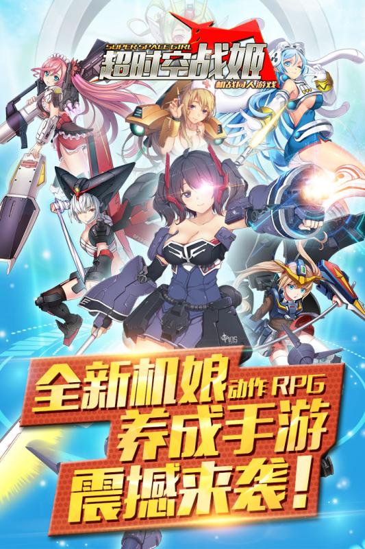 超時(shí)空戰(zhàn)姬九游版
