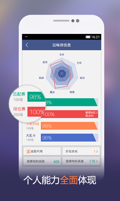 掌上英雄聯(lián)盟盒子app