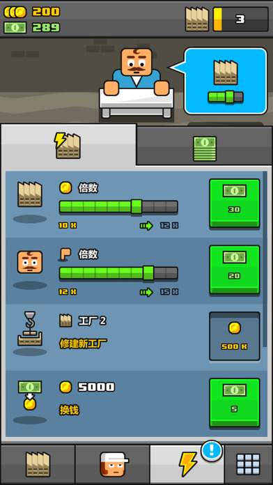 我是大老板 官方版