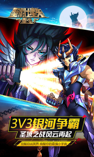 圣斗士星矢重生 九游版