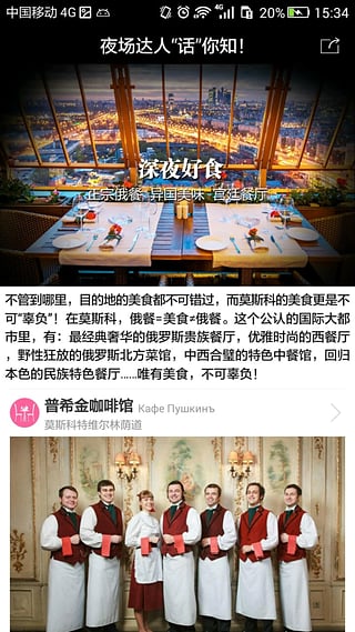 莫斯科夜生活