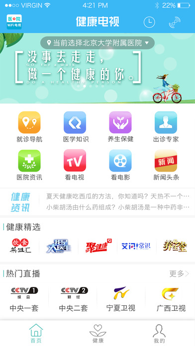 健康電視官方版