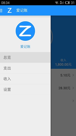 愛(ài)記賬 安卓版