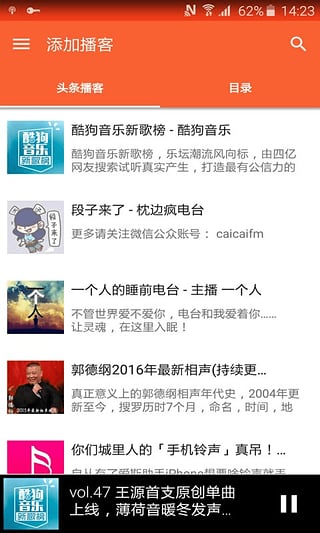 播客app