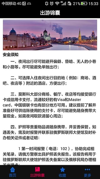 莫斯科夜生活