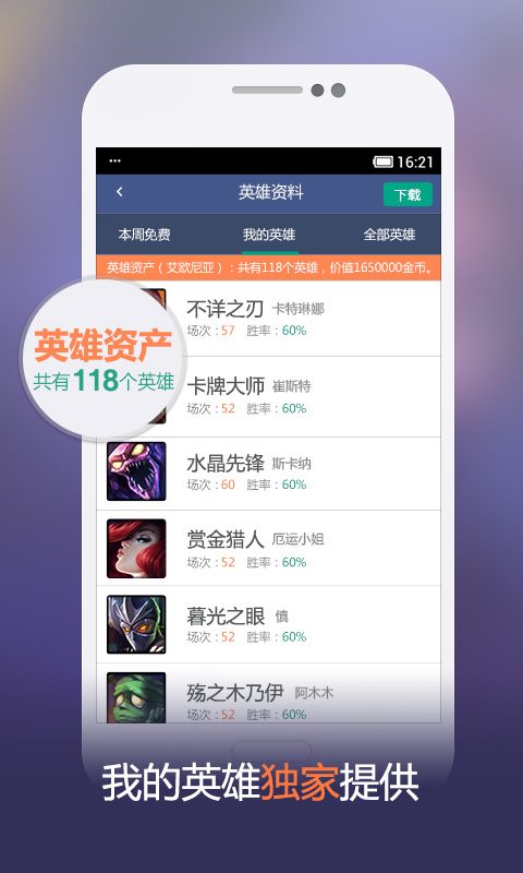 掌上英雄聯(lián)盟盒子app