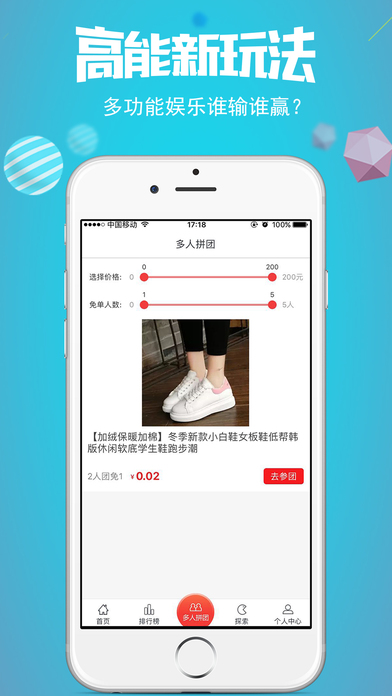 拼趣多app
