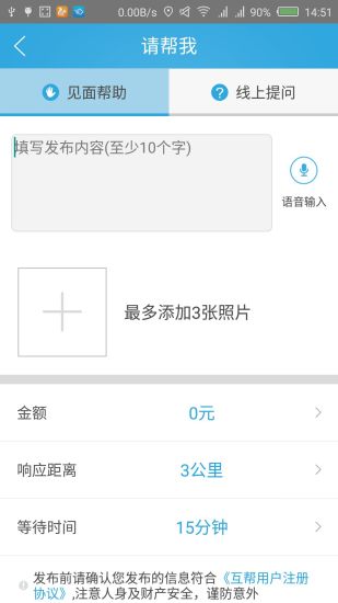 互幫app