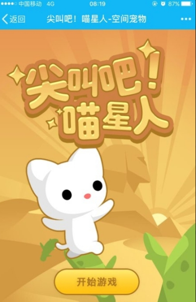 尖叫吧喵星人 在线版