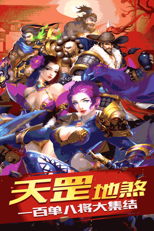 豪情水滸騰訊版