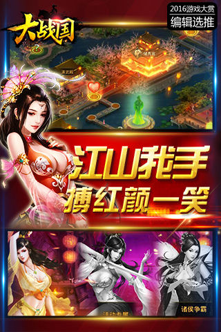 大战国手游360版