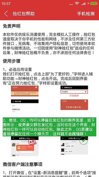 微信紅包掃雷神器2017最新版