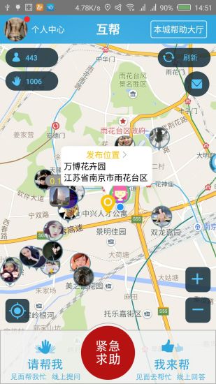 互幫app