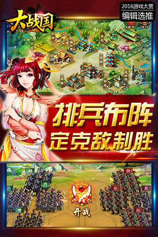 大战国手游360版