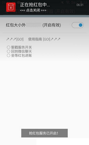 微信紅包掃雷神器2017最新版