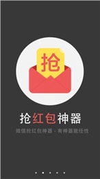 紅包掃雷神器