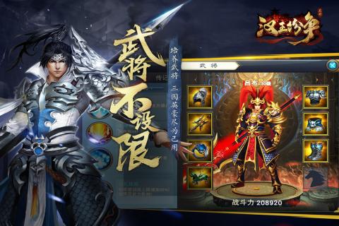 汉王纷争 网易版