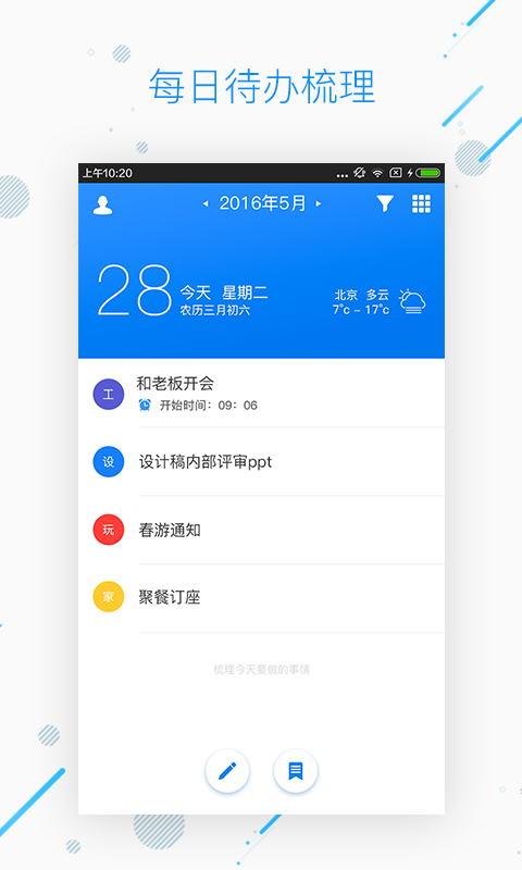 WPS日歷