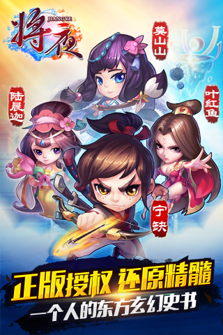 將夜手游