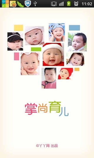 掌尚育兒app