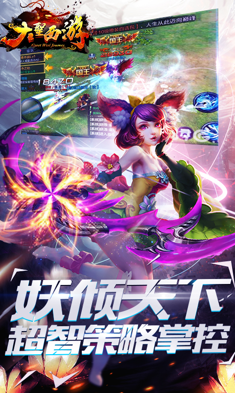 大圣西游 360版