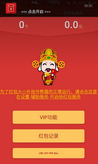 微信紅包掃雷神器2017最新版