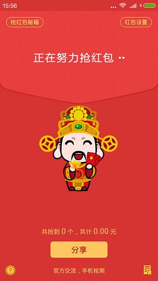 微信紅包掃雷神器2017最新版